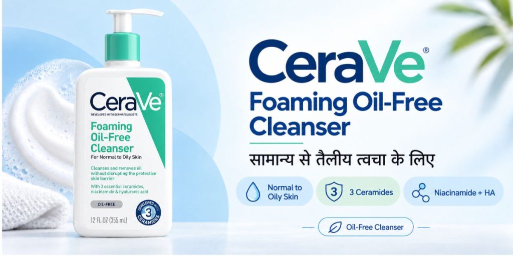 CeraVe Foaming Oil-Free Cleanser